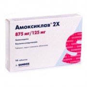 Амоксиклав 2х