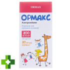 Ормакс