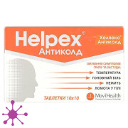 Хелпекс антиколд