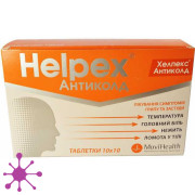 Хелпекс антиколд