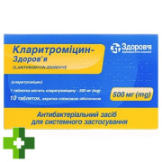 Кларитроміцин