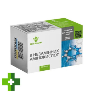 8 незамінних амінокислот
