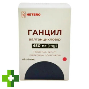 Ганцил