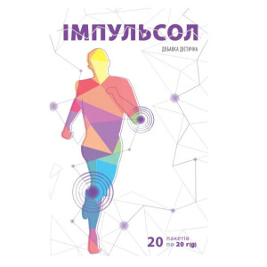 Импульсол