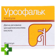 Урсофальк (Ursofalk)