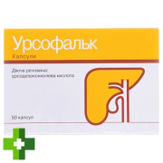 Урсофальк (Ursofalk)