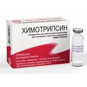 Химотрипсин