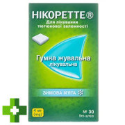 Никоретте (Nicorette)