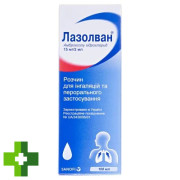 Лазолван (Lasolvan)