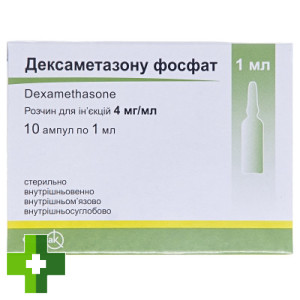Дексаметазон