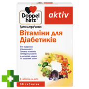 Доппельгерц Актив витамины для диабетиков